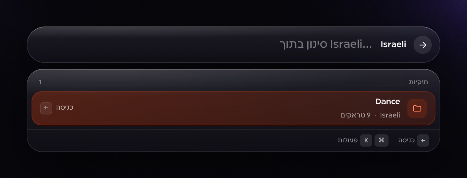 עיון בתיקייה Israeli בתוך teamix bridge