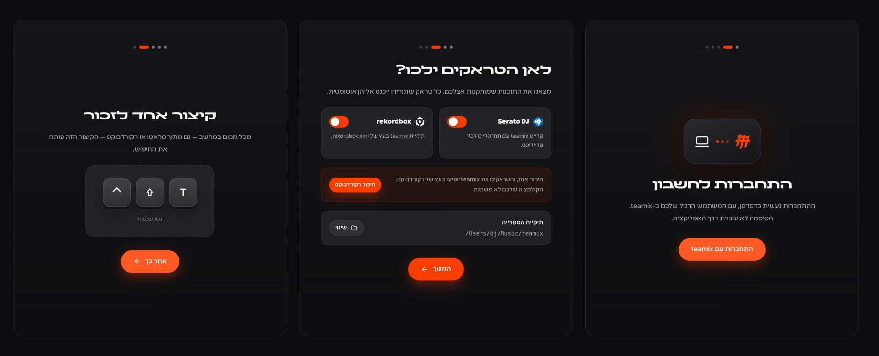 שלושת מסכי ההגדרה: התחברות לחשבון, בחירת תוכנות, וקיצור המקלדת