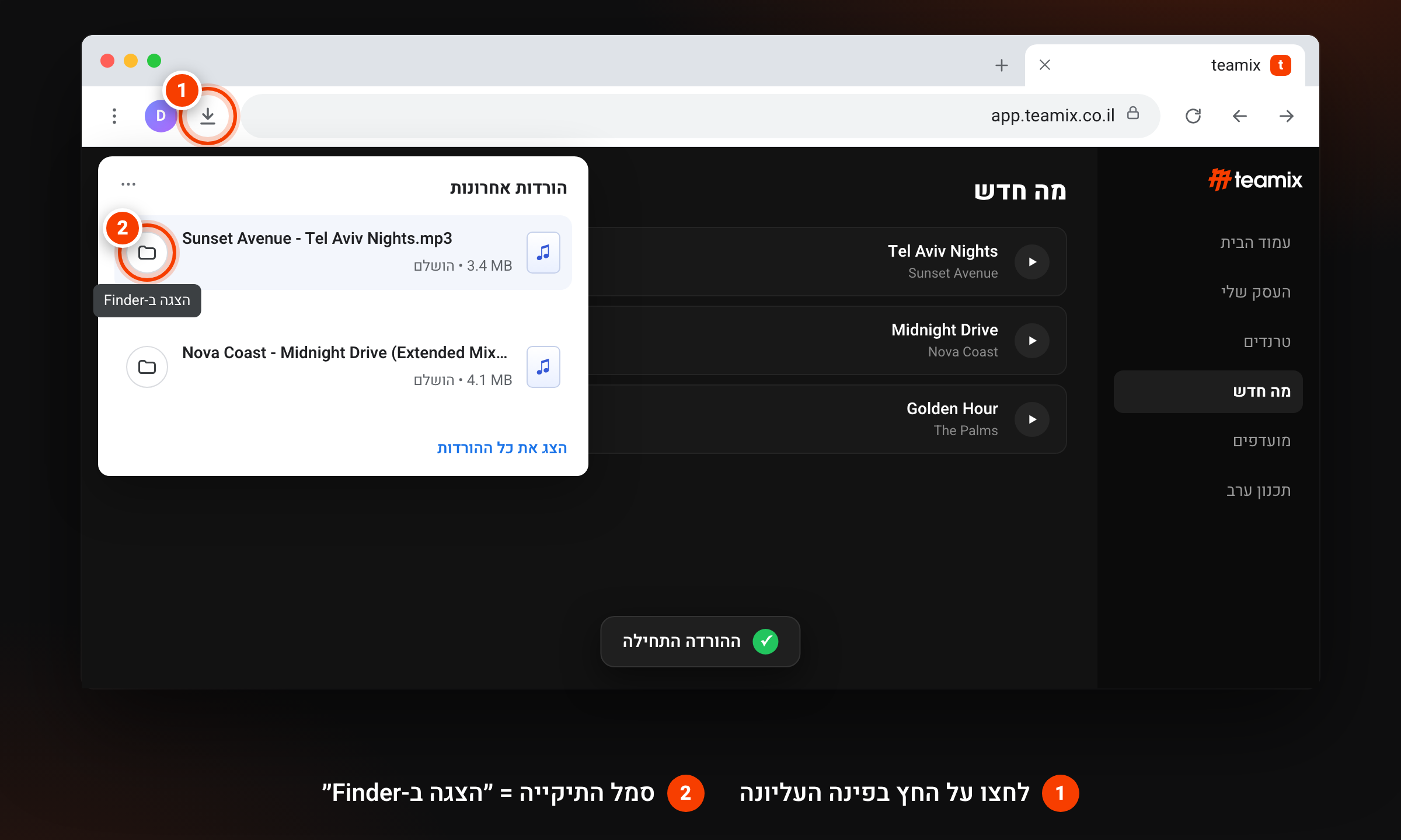 חלון כרום ב־Mac: סמל החץ בפינה העליונה פותח את רשימת ההורדות, וסמל התיקייה ליד הקובץ מציג אותו ב־Finder