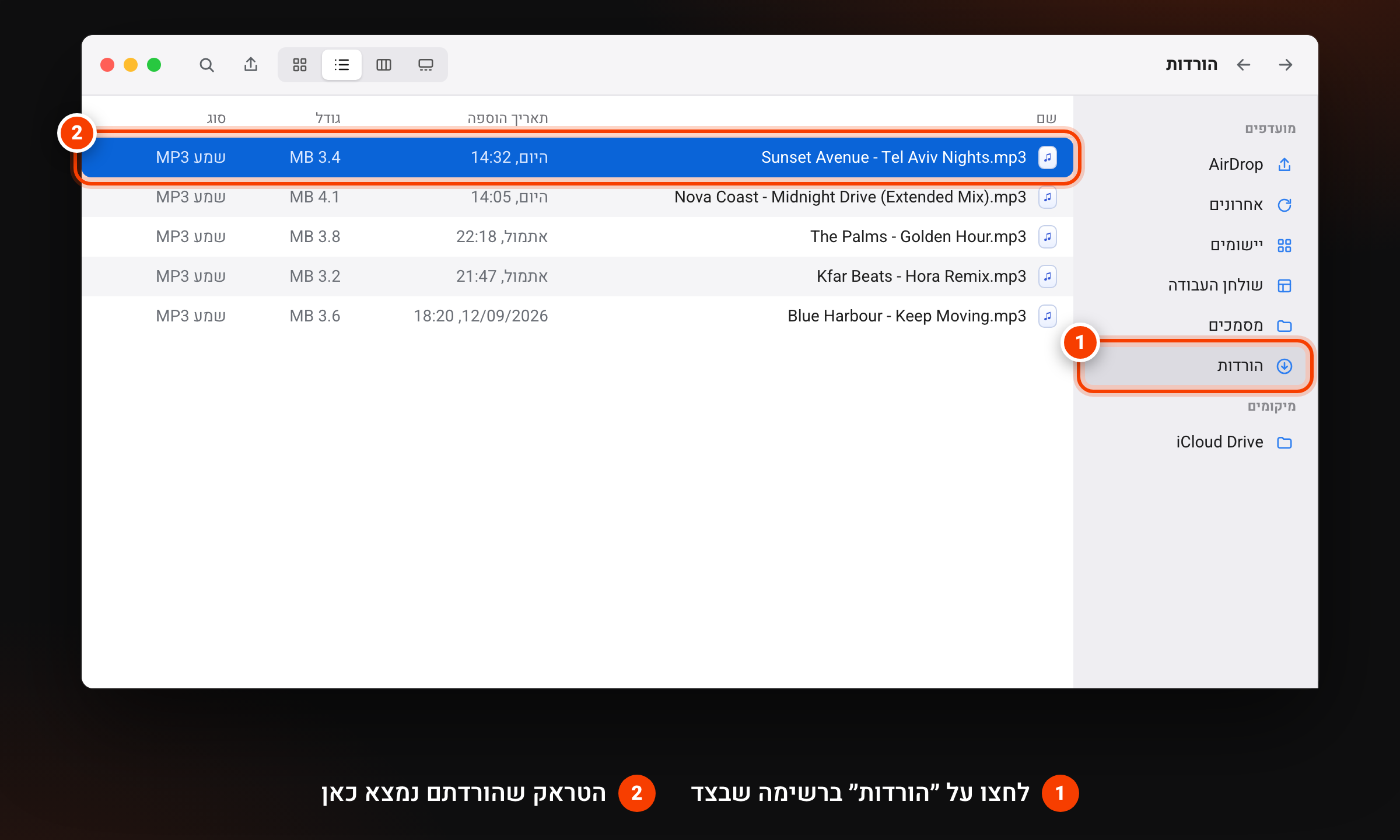 חלון Finder: התיקייה הורדות מסומנת ברשימה שבצד, והטראק שהורדתם מופיע ראשון ברשימת הקבצים