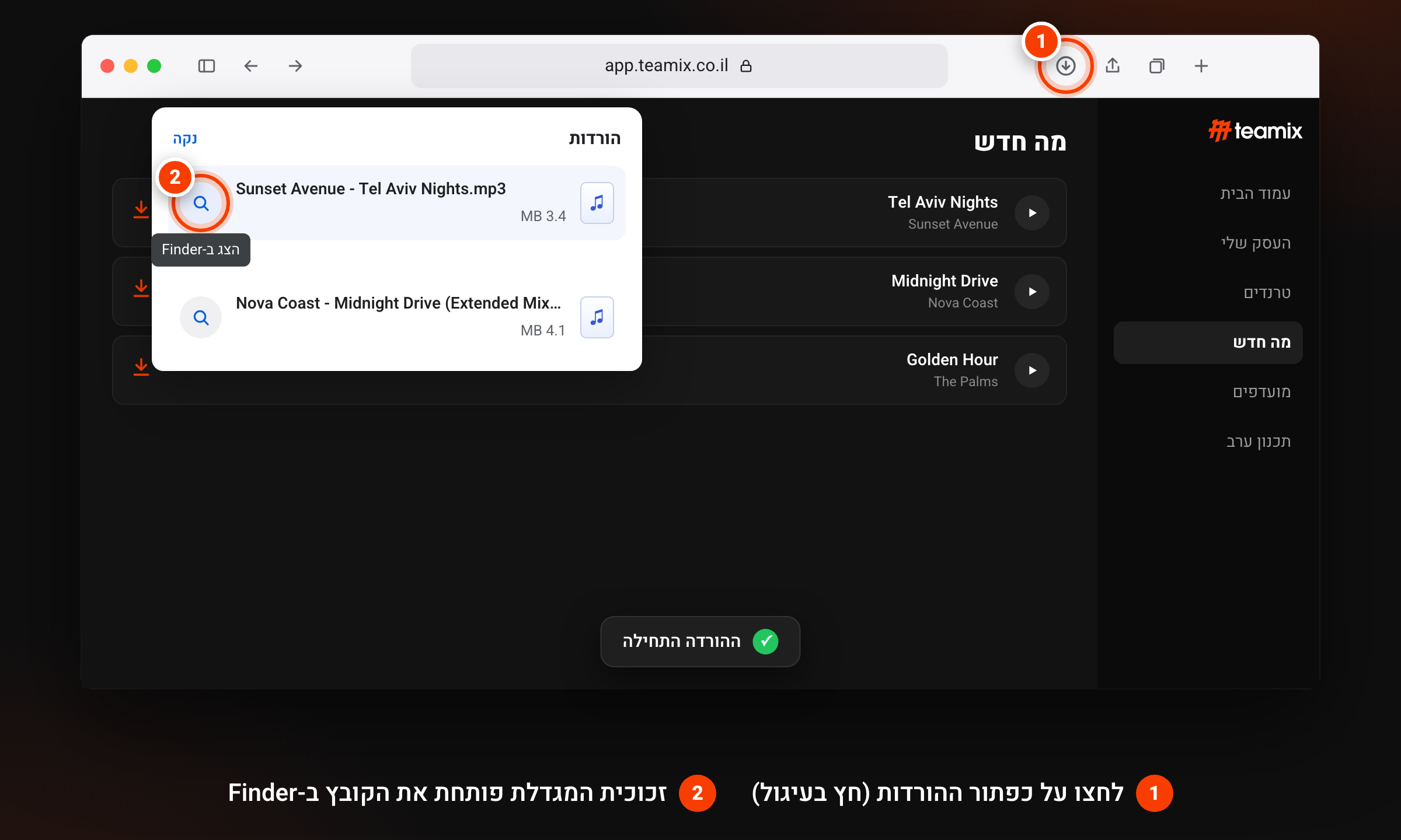 חלון ספארי ב־Mac: כפתור ההורדות בסרגל העליון פותח את רשימת ההורדות, וסמל זכוכית המגדלת ליד הקובץ מציג אותו ב־Finder
