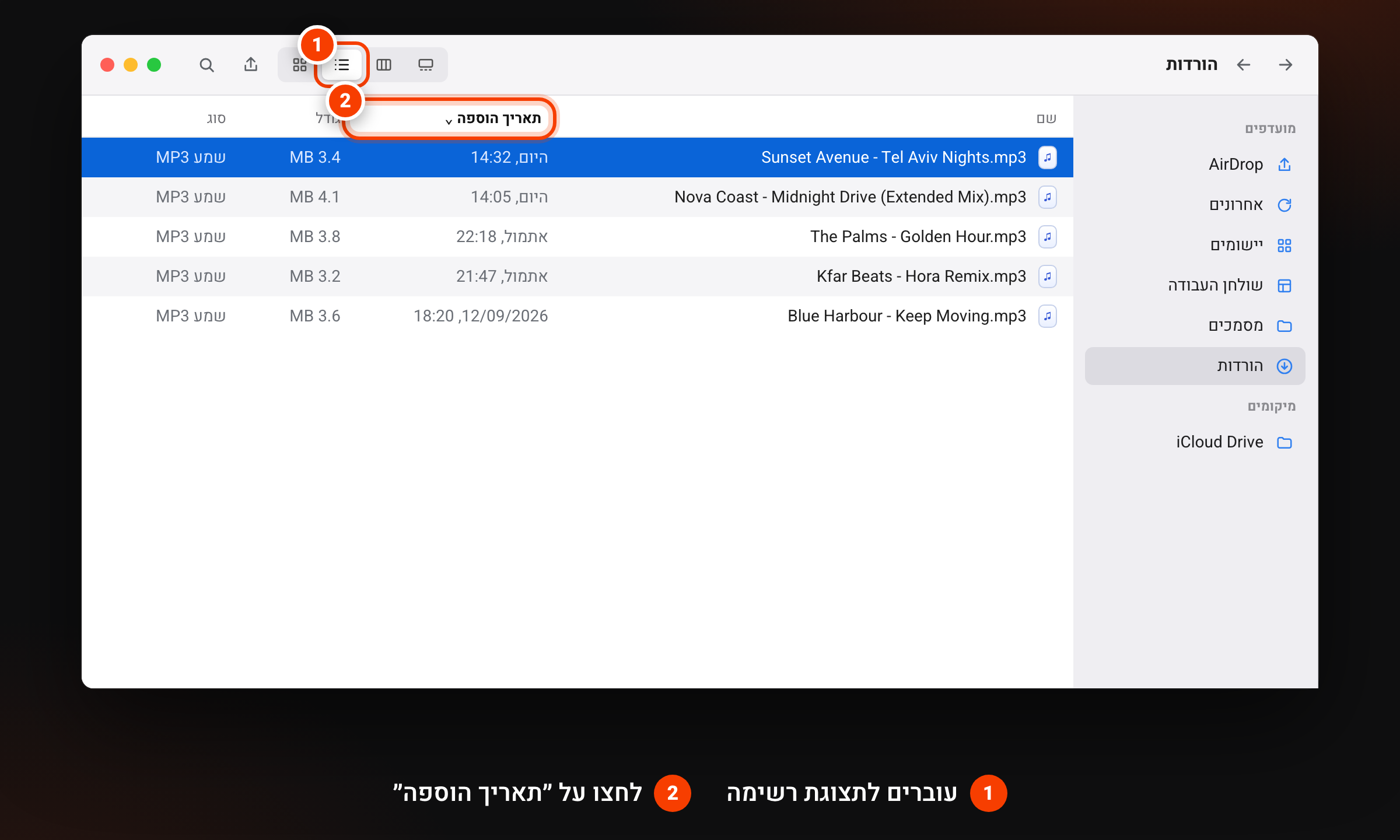 חלון Finder בתצוגת רשימה: כפתור תצוגת הרשימה מסומן, וכותרת העמודה תאריך הוספה מסומנת למיון
