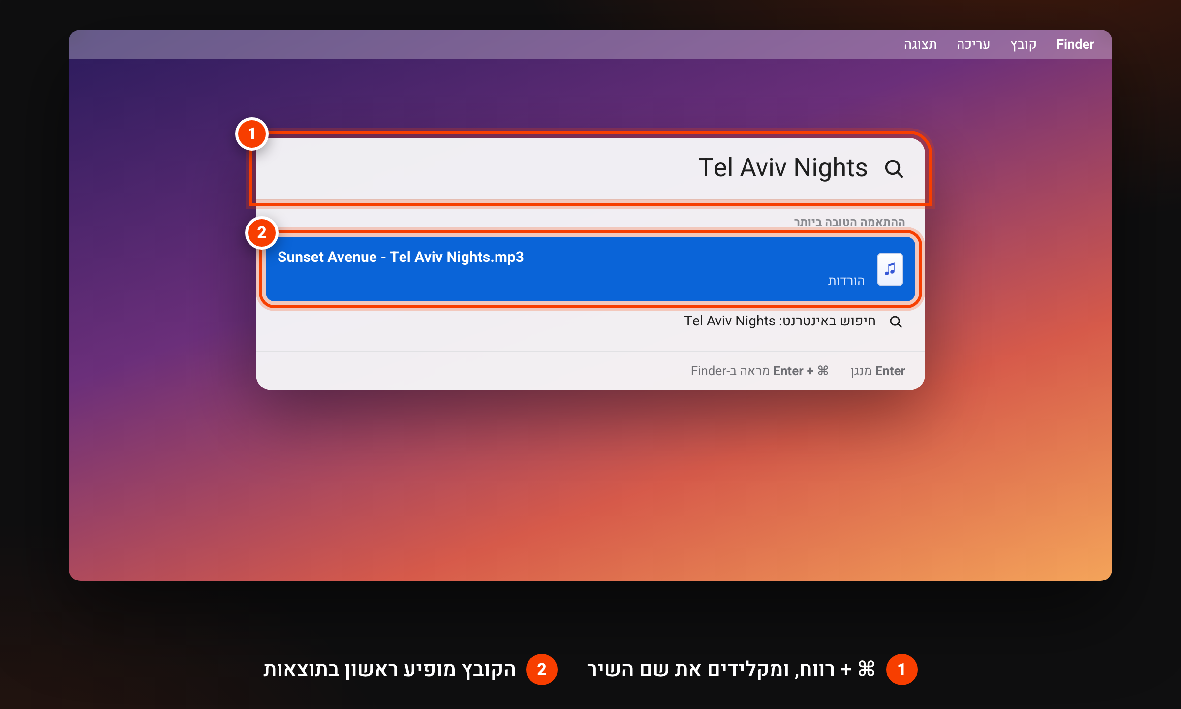 חיפוש Spotlight ב־Mac: שם השיר מוקלד בשורת החיפוש, והקובץ מתיקיית ההורדות מופיע כהתאמה הטובה ביותר