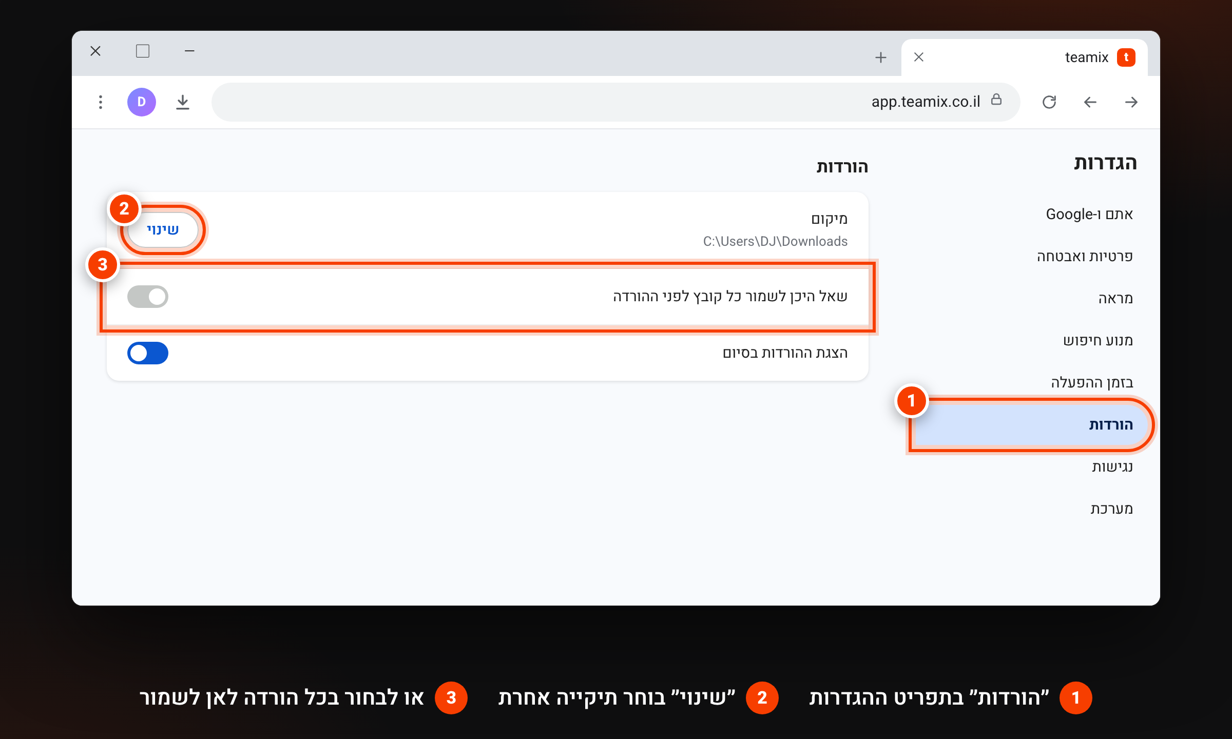 הגדרות ההורדות בכרום: הלשונית הורדות בתפריט, המיקום שבו נשמרים הקבצים עם כפתור שינוי, והאפשרות לשאול היכן לשמור כל קובץ