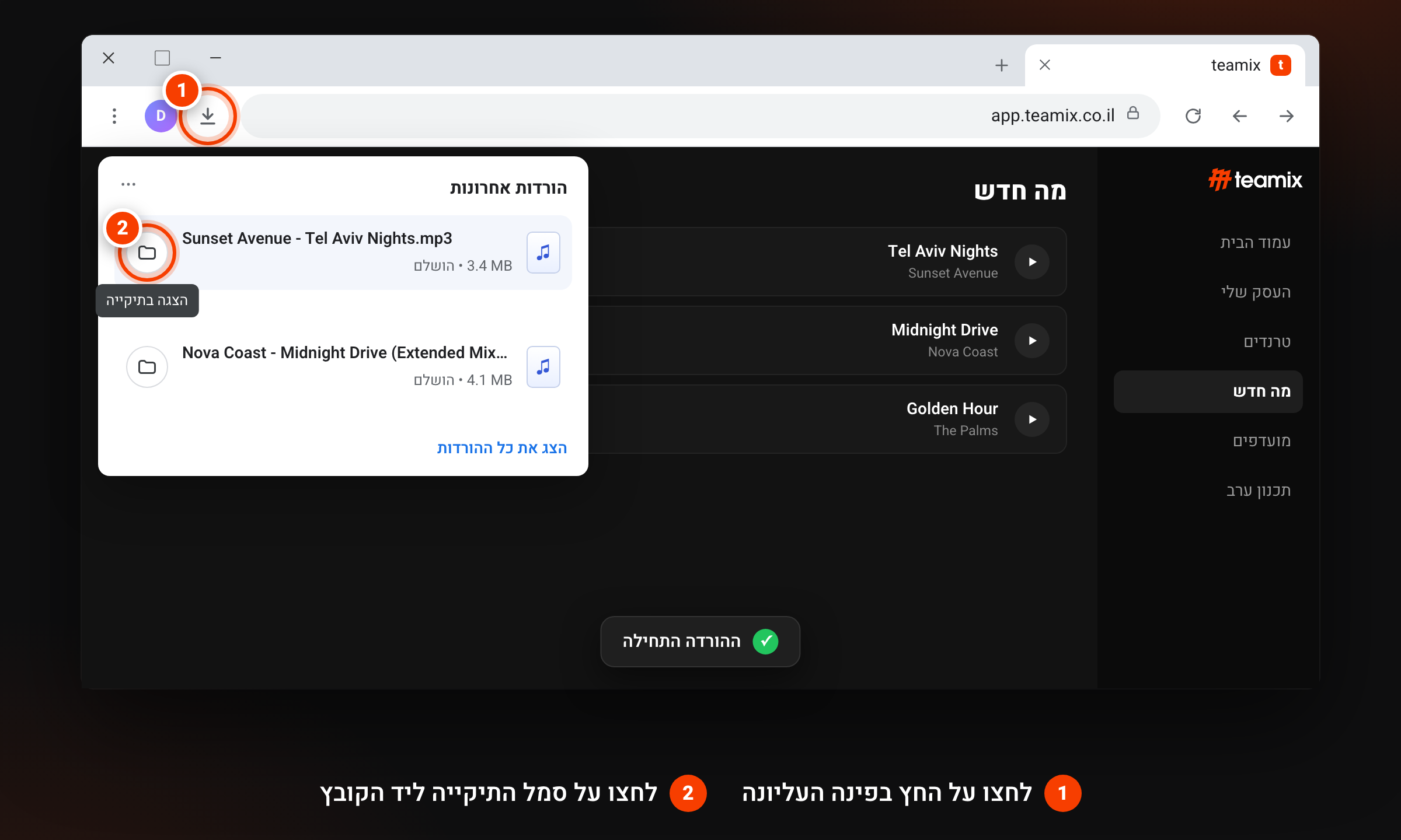 חלון כרום ב־Windows: סמל החץ למטה בפינה העליונה פותח את רשימת ההורדות, וסמל התיקייה ליד הקובץ פותח את התיקייה שבה הוא נשמר