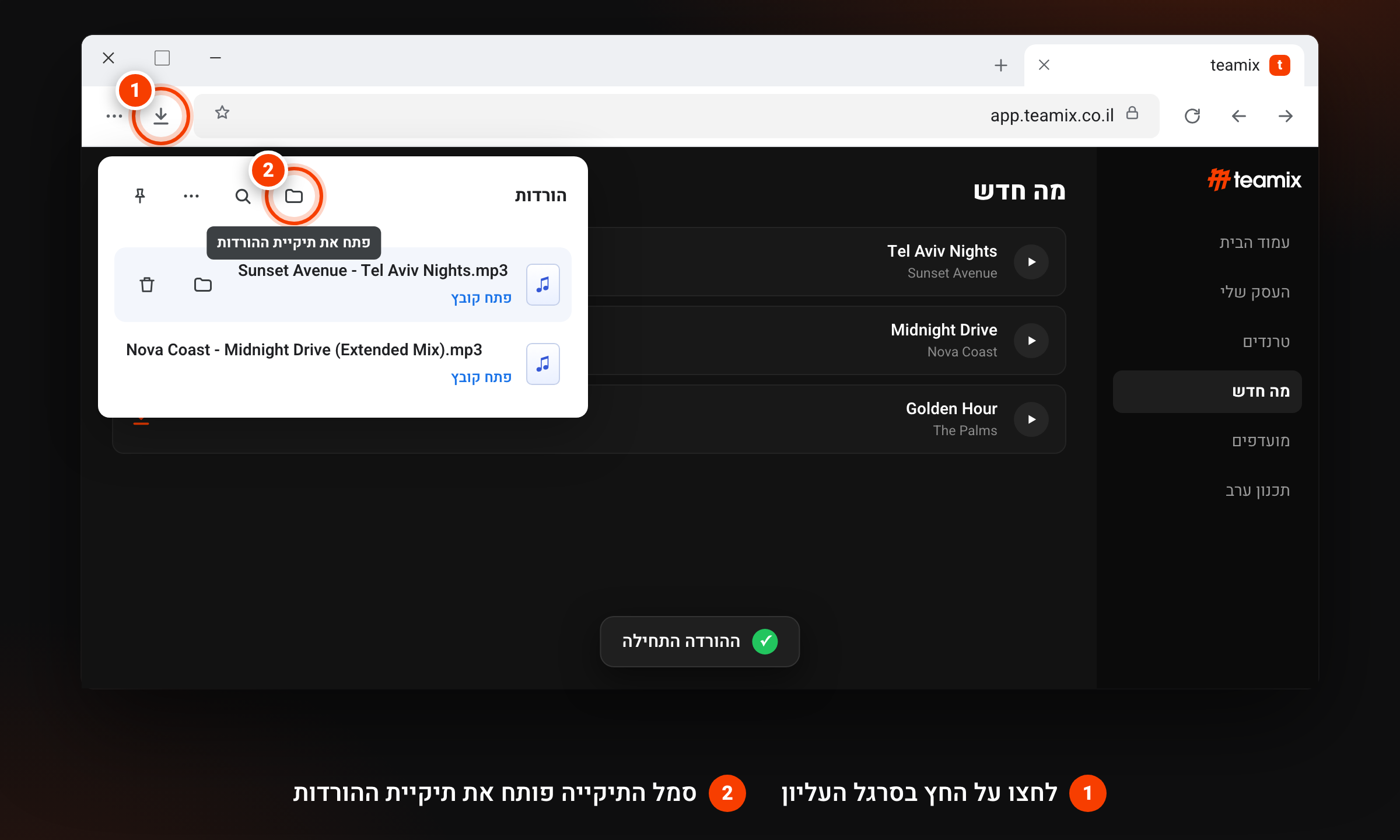 חלון אדג׳ ב־Windows: סמל החץ בסרגל העליון פותח את רשימת ההורדות, וסמל התיקייה בראש הרשימה פותח את תיקיית ההורדות